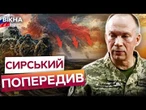 РФ ГОТУЄ НАСТУП на Чернігівщину? Сирський Б'Є НА СПОЛОХ! СИТУАЦІЯ на кордоні ПРОСТО ЗАРАЗ