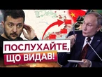ОЦЕ ТАК НОВИНА! ТЕПЕР КРЕМЛЬ ХОЧЕ ГАРАНТІЙ БЕЗПЕКИ! Путін прийме китайські війська в Україні?