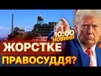 "МИ НЕ БУДЕМО ЗАРУЧНИКАМИ!"  Трамп ВОСКРЕШАЄ найстрашнішу ТЮРМУ США? | ВИПУСК НОВИН