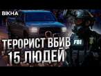 НА ПІКАПІ повного вибухівкою та ЗБРОЇ в’їхав в НАТОВП ЛЮДЕЙТеракт у Новому Орлеані @holosameryky