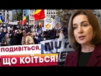 Молдову накрили ПРОРОСІЙСЬКІ МІТИНГИ! Росіяни ПЛАНУЮТЬ ДЕРЖАВНИЙ ПЕРЕВОРОТ в Кишиневі? ДЕТАЛІ