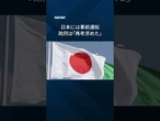 【中国原潜が弾道ミサイル発射】太平洋の公海に落下 #shorts