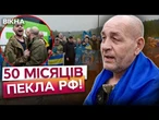 Вийшов з камери НА ДЕНЬ НАРОДЖЕННЯ! 50 МІСЯЦІВ російського ПОЛОНУ! Перший етап ОБМІНУ 1000 на 1000