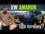 VW Amarok чи Ranger? Розбираємось з цінами та комплектаціями