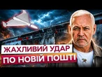 ТЕРЕХОВ ШОКУВАВ ПОДРОБИЦЯМИ! Росія ВГАТИЛА по терміналу НОВОЇ ПОШТИ під Харковом! Є ЗАГИБЛІ