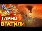 ТЕРМІНОВІ НОВИНИ: 9 ВЛУЧАНЬ ПІДТВЕРДЖЕНО! ЗСУ ВДАРИЛИ по Брянську, Орлу та Приморсько-Ахтарську