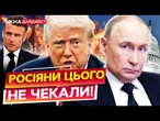 Путін ПОПОВЗ У БУНКЕР від СЛІВ ТРАМПА! В НАТО ОГОЛОСИЛИ ВІЙНУ ДІДУ! РФ ЧЕКАЄ СТРАШНЕ! Дайджест