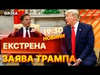 ️ТЕРМІНОВІ НОВИНИ:ТРАМП готує 17 Patriot для УКРАЇНИ! Угода з НАТО та МІЛЬЯРДИ ДОЛАРІВ на озброєння