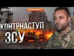 ОКУПАНТИ стягують ТЕХНІКУ та війська з СУМЩИНИ та КУРЩИНИ! ОСІННІЙ наступ РФ ПРОВАЛИВСЯ?