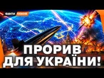 КРАХ БАЛІСТИЧНОГО ТЕРОРУ РФ! Проєкт ФРЕЯ змінює гру! Ракети для PATRIOT та SAMP/T з України?