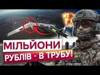 РОСІЙСЬКИЙ ДРОНОПАД! Українські дрони-перехоплювачі розносять Зали та Орлани РФ на ДРУЗКИ!