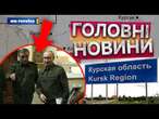 ОКУПАНТИ проривають КОРДОН на СУМЩИНІ?  ПУТІН назвав військових ЗСУ ТЕРОРИСТАМИ