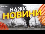 Новини України СЬОГОДНІ НАЖИВО | 09.10.2025 | 1324-й ДЕНЬ ВІЙНИ