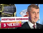 Скасування СНАРЯДОВОЇ ІНІЦІАТИВИ та БЛОКУВАННЯ України у ЄС? ЗАЯВИ БАБІША після перемоги у виборах.