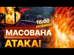 ДНІПРО, ХЕРСОН, ХАРКІВ, ДОНЕЦЬК!  РФ завдала СТРАШНОГО удару! НАСЛІДКИ ЖАХАЮТЬ! ВИПУСК НОВИН