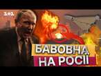 ПУТІН В РОЗПАЧІ! ВИБУХАЛО по всій Росії  СБУ УРАЗИЛО НПЗ РФ: ПОДРОБИЦІ