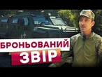 Цей ЗВІР порве усі БРОНЕМОБІЛІ! Швидкий І МАНЕВРЕНИЙ Рошель РЯТУЄ біців на фронті!! Подивіться
