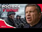 СОЛОВЙОВ ЗАГОВОРИВ на НІМЕЦЬКІЙСКАБЄЄВА в ІСТЕРИЦІ від П0Л0НЕНИХ КОРЕЙЦІВ з Курщини