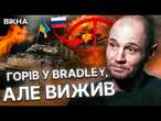 Після ЦЬОГО ПОВІРИВ у БОГА!  Ось як АМЕРИКАНСЬКИЙ М2 Bradley ПЕРЕЛОМИВ ХІД ВІЙНИ на КОРИСТЬ ЗСУ!