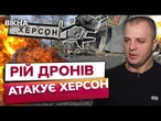 КОШМАР НА ВУЛИЦЯХ ХЕРСОНУ! Медикам ЗАБОРОНЕНО ЇХАТИ У "ЧЕРВОНІ ЗОНИ"! РФ атакує місто