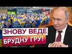 ПУТІН ДОГРАВСЯ  РФ ТЯГНЕ ЧАС з ОБМІНОМ і не приймає списки ПОЛОНЕНИХ! Послухайте, що КАЖЕ БУНКЕРНИЙ