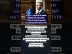 НОВИЙ ПРЕМ'ЄР НЕ ГАЯВ ЧАСУ! КОРЕЦЬКИЙ зробив ПЕРШУ ГУЧНУ ЗАЯВУ про МАЙБУТНЄ УКРАЇНИ
