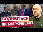 ШМИГАЛЬ: ПРИЇДЬТЕ до України і ВИ БУДЕТЕ ШОКОВАНІ ЖОРСТОКІСТЮ РФ ️ Звернення прем'єра до ПАРТНЕРІВ