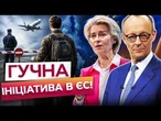 Тимчасовий захист ПІД ЗАГРОЗОЮ! ЄС готує нові правила для українців! Ось ЩО ВІДОМО