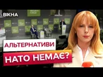 “Мир не входить в ПЛАНИ ПУТІНА”  ПРЯМЕ ВКЛЮЧЕННЯ із безпекового ФОРУМУ в КИЄВІ