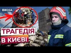 24 ЗАГИБЛИХ У КИЄВІ! Російська ракета склала багатоповерхівку за секунди