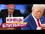 ТРАМП різко ЗМІНИВ УЛЬТИМАТУМ для РОСІЇ! Новий ДЕДЛАЙН та…! Залишились ЛІЧЕНІ ДНІ!