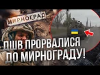 На броньовику ПРОРВАЛИСЯ до Мирнограду і провели ЗАЧИСТКУ росіян! Ексклюзив від ДШВ! @Novynarnia
