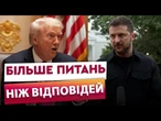 Рішення по томагавках! Дзвінок Путіна РІЗКО ВСЕ ЗМІНИВ? УСІ ДЕТАЛІ візиту ЗЕЛЕНСЬКОГО до США