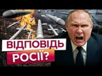 Путін ЛЮТУЄ!  МАСОВАНІ ОБСТРІЛИ УКРАЇНИ! РФ мстить за ПАВУТИНУ сотнями дронів і ракет?