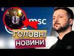 ОСЬ ЧОМУ Зеленський ВІДХИЛИВ УГОДУ З США  ЄВРОПА У НЕБЕЗПЕЦІ? ПУТІН ПЛАНУЄ...