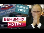 БЕНЗИНУ НЕМАЄ, МАШИНИ СТОЯТЬ В ЧЕРГАХ ПО 5 ГОДИН! У криму ДЕФІЦИТ ПАЛЬНОГО! Дрони ДАЛИ ЖАРУ РФ!