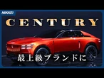 【トヨタ自動車】「センチュリー」をブランド化　オレンジ色のクーペお披露目／レクサス「6輪」のミニバン初公開【ジャパンモビリティショー2025】