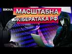 ХАКЕРИ Спецслужби Росії атакували ДЕРЖАВНІ реєстри України Дія, Резерв+ та деякі послуги НЕДОСТУПНІ