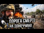 Полювання FPV на дорогах! Українські бійці показали, що відбувається на дорозі на Краматорськ