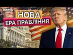 ЗА ЛІЧЕНІ ГОДИНИ  ОСЬ ЯКОЮ буде ІНАВГУРАЦІЯ ТРАМПА:чого очікувати?| Новини Факти ICTV за 19.01.2025