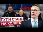«Якщо РОСІЯ не сяде за СТІЛ ПЕРЕГОВОРІВ, то її на ньому зʼїдять»! Москва БУДЕ ВИМУШЕНА ПРОСИТИ МИРУ!