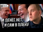 Решил я с БАТЕЙ ПОДЗАРАБОТАТЬ, но попал В ПЛЕН! Ось як РОСІЯНИ потрапляють на СВО @hochuzhit