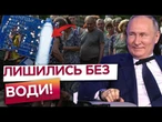 СМОРІД на вулицях, ЧЕРГИ ПО ВОДУ ШАЛЕНІ! Донбас лишився БЕЗ ВОДИ! «РУССКІЙ МІР» НА ПОВНУ