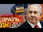 ТЕРМІНОВО! Ізраїль РОЗПОЧАВ НАЗЕМНУ операцію У СЕКТОРІ ГАЗИ! Страшні ВИБУХИ! ВИПУСК НОВИН!