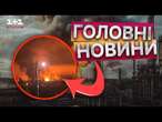 ПАЛАЄ один з НАЙБІЛЬШИХ НПЗ РФ  Дрони АТАКУВАЛИ ЛУКОЙЛ у місті КСТОВО в НИЖЕГОРОДСЬКІЙ області