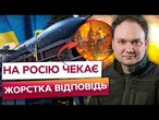 УКРАЇНІ Є чим ВІДПОВІСТИ! РАКЕТИ направлені на МОСКВУ? БЛЕКАУТ КИЄВА та масований ОБСТРІЛ УКРАЇНИ