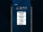 【MacやiPad 2〜3割値上げ】Appleがメモリー高騰で価格転嫁 #shorts