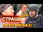 ПІДСУМКОВІ НОВИНИ: "Я ПОРІЖУ ТОБІ ШИНИ!" Шокуюча правда про евакуацію з Куп'янська. 12.08.25