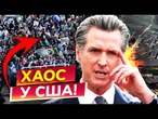 США ЗУПИНЯТЬ ДОПОМОГУ Україні?  ВІЙСЬКА ТРАМПА В ОТОЧЕННІ! БУНТИ в АМЕРИЦІ РОЗРОСТАЮТЬСЯ!