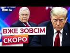 АМЕРИКА не ПРОТИ розгортання МИРОТВОРЧОГО КОНТИНГЕНТУ в УКРАЇНІ?  ТРАМП готує ПЛАН МИРУ